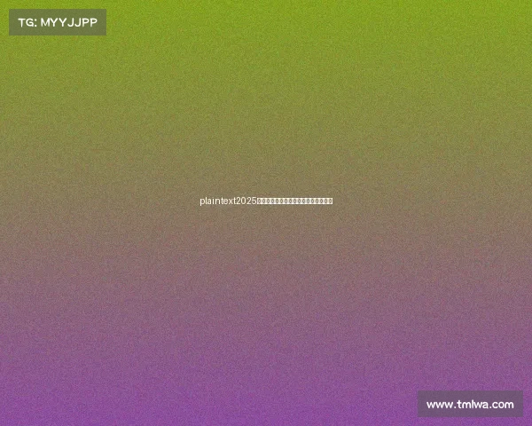 plaintext2025电竞巅峰洗牌：新旧王者的权杖交接战